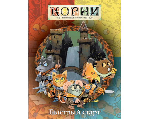 root, корни, PbtA, антропоморфные животные, фэнтези